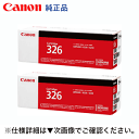 【2本セット】キヤノン トナーカートリッジ326 (CRG-326) 純正品(LBP6200, LBP6230, LBP6240, LBP6240SS 対応)3...