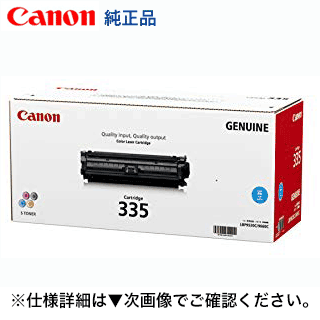 キヤノン トナーカートリッジ335C シアン 純正品・新品(LBP9660Ci, LBP9520C, LBP841C, LBP842C, LBP843Ci 対応)(CRG-335CYN) (8672B001)