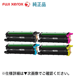 富士ゼロックス CT351110, 11,12,13 ドラムカートリッジ4色セット・純正品(DocuPrint CP310dw, CP210d..