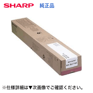 シャープ MX-36JT-MA マゼンタ 国内純正トナー (MX-2610FN, MX-3110FN