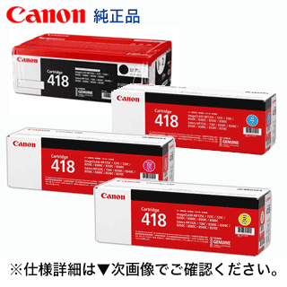 楽天市場】canon 純正 トナーカートリッジ 418の通販 楽天市場】canon 純正 トナーカートリッジ 418の通販