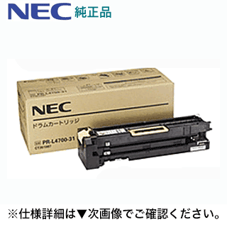 NEC PR-L4700-31 ドラムカートリッジ 純正品・新品（ページプリンタ MultiWriter 4700 / マルチライタ4700 対応）