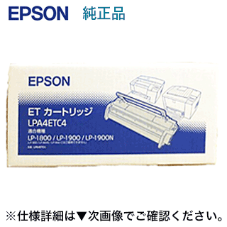 【廃盤製品】エプソン LPA4ETC4 純正トナー ・新品 (ETカートリッジ) (LP-1800, LP-1900, LP-1900N 対..