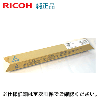 リコー imagio MP C5000 シアン 純正トナー (imagio MP C5000, C5000SP, C5000SPF, C5000it 対応)
