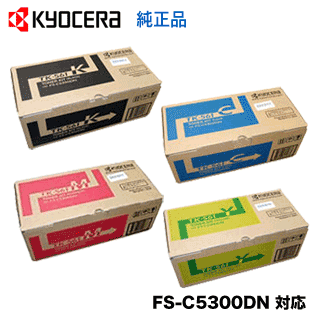 楽天良品トナー【純正品4色セット】京セラ TK-561K, C,M,Y 純正トナーセット （FS-C5300DN 対応）【送料無料】