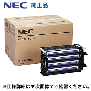 NEC PR-L5700C-31 ドラムカートリッジ 純正品 新品 (MultiWriter 5750C, 5700C 対応)