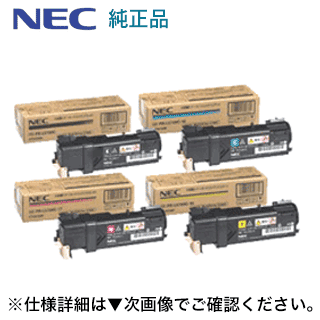 【新品 4色セット】NEC PR-L5700C-24K, 16Y, 17M, 18C （黒 青 赤紫 黄）大容量 純正トナーカートリッジ (MultiWriter 5750C / MultiWriter 5700C 対応)
