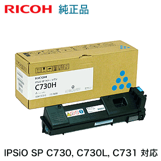 リコー IPSiO SP C730H シアン 大容量 純正トナー 600529 ( IPSiO SP C730, C730L, C731 対応)