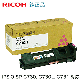 リコー IPSiO SP C730H マゼンタ 大容量 純正トナー 600530 ( IPSiO SP C730, C730L, C731 対応)