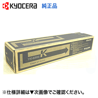 京セラ TK-8306K ブラック 国内純正トナー (TASKalfa 3050ci, 3550ci, 3051ci, 3551ci 対応)