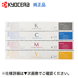 ★ポイント20倍★【4色セット】京セラ TK-8336K, C/M/Y 大容量 純正トナー・新品（カラーA3複合機・コピー機 TASKalfa 2552ci, 3252ci, 2553ci, 3253ci 対応）