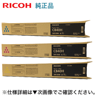 【3色セット】リコー SP トナー C840H シアン・マゼンタ・イエロー (大容量) 純正品（RICOH SP C841, C841a1, C840, C840a1 対応）