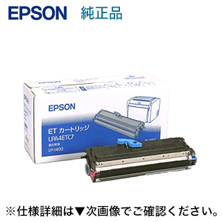 【アウトレット特価】エプソン LPA4ETC7 純正トナー 新品 生産終了品 ETカートリッジ ビジネスプリンター LP-1400 LP-S100 対応 