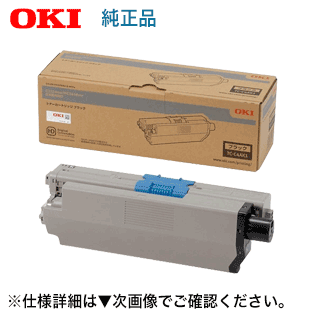 楽天良品トナーOKIデータ TC-C4AK1 ブラック 純正トナーカートリッジ・新品（カラーLEDプリンタ / 複合機 C332dnw, MC363dnw 対応）