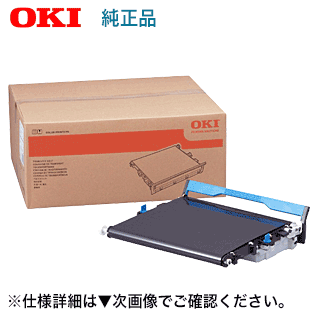 OKI (沖データ・オキ） BLT-C3C ベルトユニット 純正品 （C8600dn, C8800dn, C8650dn, C830dn, C860dn, C810dn他多数対応）