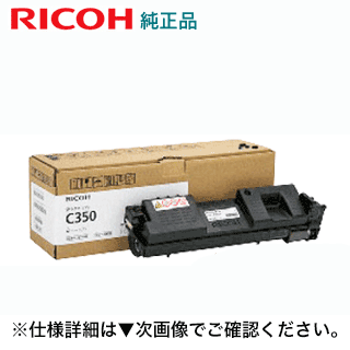 リコー SP トナー ブラック C350 純正品 (600551) (RICOH SP C352 対応) リコー SP トナー ブラック C350 純正品 (600551) (RICOH SP C352 対応)