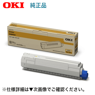 楽天良品トナーOKIデータ TNR-C3PY1 イエロー 純正トナーカートリッジ・新品 （カラーLED複合機 MC862dn-T / MC862dn 対応）