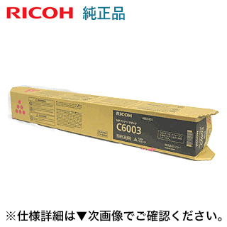 リコー MP Pトナー マゼンタ C6003 純正品 新品（RICOH MP C6004 / C5504 / C4504, RICOH IM C6000 / IM C5500 / IM C4500 対応）60-0242