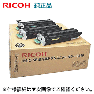 リコー IPSiO SP 感光体ドラムユニット カラー3色 C810 純正品 (IPSiO SP C810, C811 シリーズ 対応) 515264 リコー IPSiO SP 感光体ドラムユニット カラー3色 C810 純正品 (IPSiO SP C810, C811 シリーズ 対応) 515264