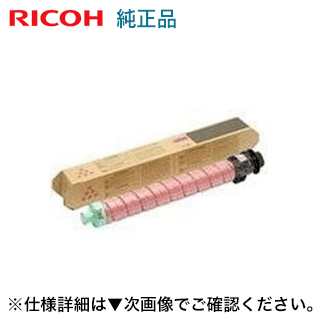 リコー SP トナー マゼンタ C840 純正品（600631）（RICOH SP C841, C841a1, C840, C840a1 対応）