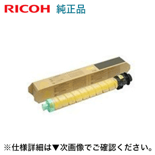 リコー SP トナー イエロー C840 純正品（600632）（RICOH SP C841, C841a1, C840, C840a1 対応）