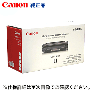 キヤノン カートリッジU 純正トナー【廃盤製品】 (CRG-U) (MF3110/ MF3220/ MF5730/ MF5700/ MF5750/ MF5770 対応)商品コード：8489A004