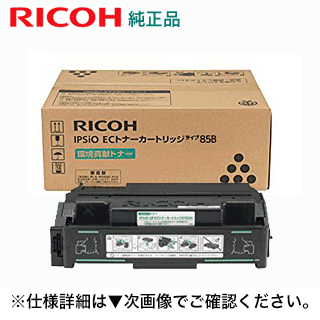 楽天市場】トナーカートリッジ タイプ85b リコーの通販