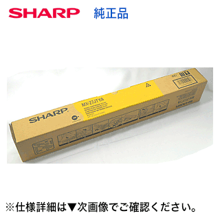 シャープ MX-27JTYA イエロー 純正トナー (MX-2300G/FG, MX-2700G/FG 他対応)【送料無料】 シャープ MX-27JTYA イエロー 純正トナー (MX-2300G/FG, MX-2700G/FG 他対応)【送料無料】