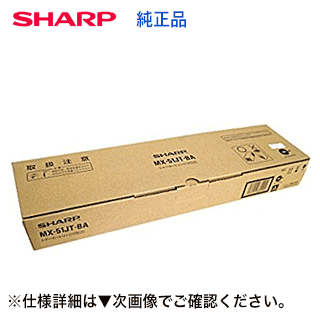 シャープ MX-51JTBA ブラック 国内純正トナー （MX-4110FN / 4111FN, MX-5110FN / 5111FN, MX-5141FN, ..