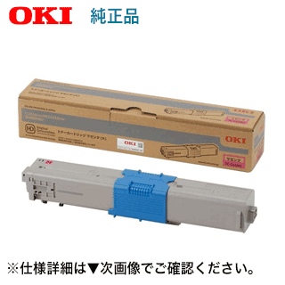 楽天良品トナーOKIデータ TC-C4AM2 マゼンタ 大容量 純正トナー・新品（カラーLEDプリンタ / 複合機 C332dnw, MC363dnw 対応）【送料無料】