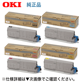 【4色セット】OKIデータ TC-C4BK1, C1, M1, Y1 ブラック・シアン・マゼンタ・イエロー 純正トナーカートリッジ(C542dnw / MC573dnw 対応)【送料無料】