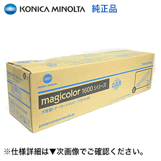 Amazon | コニカミノルタ 大容量 トナーカートリッジ ブラック