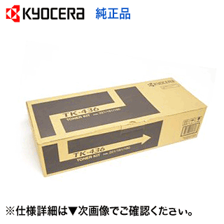 楽天市場】良品トナー tk436 国内純正トナーの通販 楽天市場】良品トナー tk436 国内純正トナーの通販