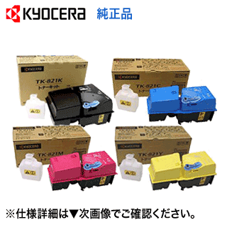 【純正品 4色セット】京セラ TK-821K, C, M, Y（ブラック・シアン・マゼンタ・イエロー） 純正トナーセット ( Ecosys LS-C8100DN 対応)
