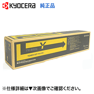 京セラ TK-8506Y イエロー 大容量 国内純正トナー (カラー複合機 TASKalfa 4550ci, 5550ci, 4551ci, 5551ci 対応)【送料無料】
