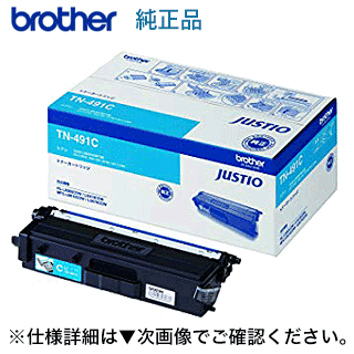 ブラザー工業 TN-491C シアン 純正トナー（HL-L8360CDW, HL-L9310CDN, MFC-L8610CDW, MFC-L9570CDW 対応）