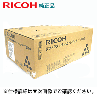 リコー リファクス トナーカートリッジ タイプ6000 純正品・新品 339862（ビジネスファクシミリ RIFAX ..