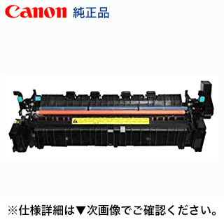 キヤノン UM-98F 定着ユニット 純正品 (0361B003) (LBP5600, LBP5900, LBP5610, LBP5910 シリーズ対応) (UM98F)