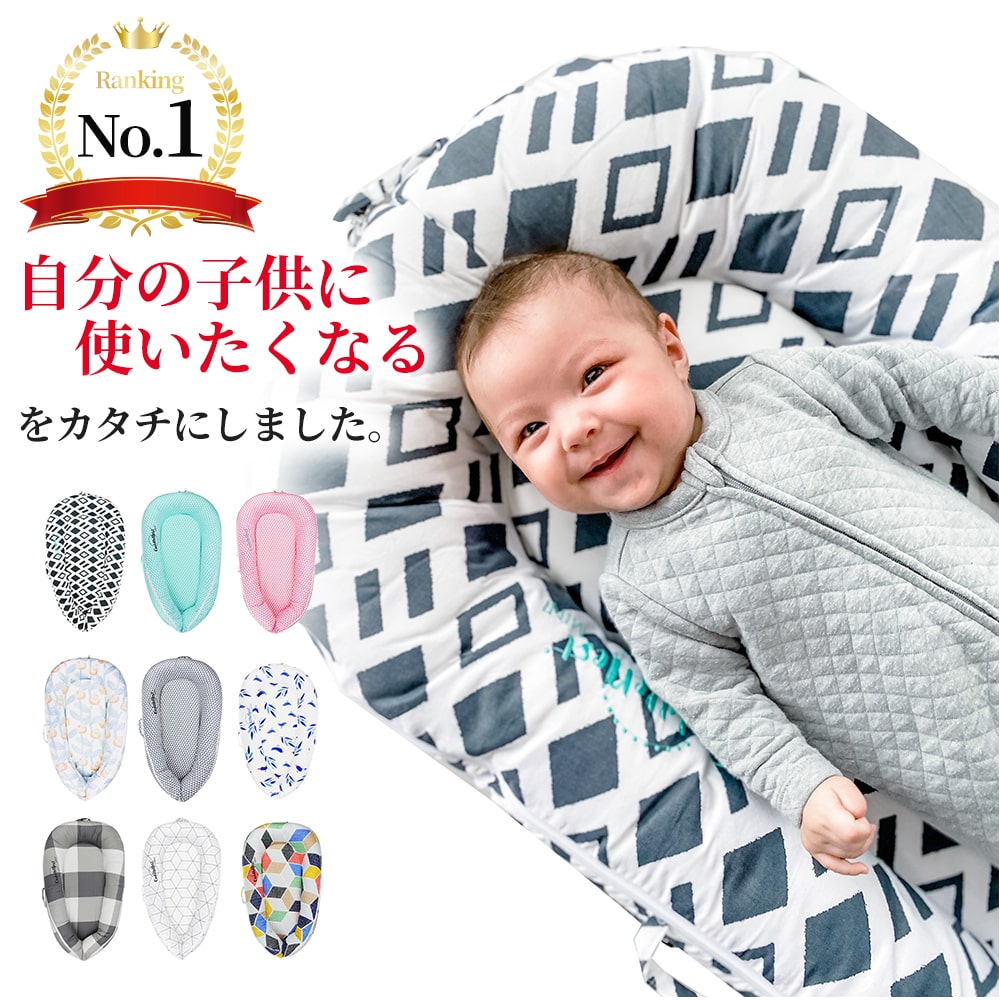 【次回入荷予定なし】【高評価★レビュー4.6】【BEST OF BABY 最優秀賞】 ベッドインベッ ...