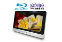 防水 ポータブルブルーレイ プレーヤー 再生専用 11.4インチ Blu-rayプレーヤー ポータブル ブルーレイディスクプレーヤー ポータブルプレイヤー お風呂でブルーレイBlu-ray/DVD/CDプレイヤー HDMI出力端子キッチン アウトドア キャンプ バスタイム 半身浴