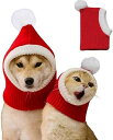 ペット帽子 ニット帽 帽子 冬 クリスマス 犬 猫 クリスマスウェア 防寒 可愛い あったか 暖かい サンタ帽子 パーティー 被り物 コスプレ ポンポン お出か...