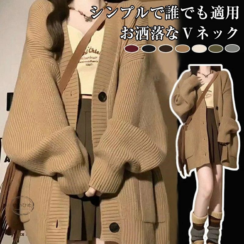 カーディガン ニット レディース Vネック 厚手 アウター セーター トップス Vネック アウター レディース ショート丈 きれいめ　ゆったり 前開き 高伸縮 小顔 着痩せ 可愛い 無地 きれいめ 人気 暖かい 冷房対策 羽織り コート カジュアル オフィス 通勤 通学 日常 秋 冬 春