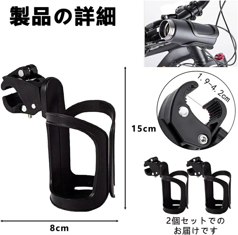 2個 ベビーカー ドリンクホルダー ドリンクホルダー 自転車 ペットボトルホルダー 自転車 ドリンクホルダー 簡単取付 360度回転 工具不要 自転車カップホルダー 角度調整 車椅子 バイク/ベビーカー/自転車用ボトルホルダー