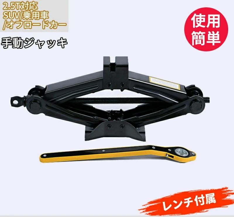パンタジャッキ パンタ ジャッキ 手動式 2.5t 2.5トン 汎用 手動 タイヤ交換 ホイール交換 ホイル交換 ..