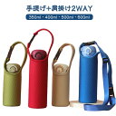 水筒ホルダー 手提げ 肩掛け 2WAY 350ml 500ml 水筒カバー キッズ ショルダー ストラップ マイボトル ホルダー 水筒 ボトルカバー 大人 子供 収納 ドリンクホルダー おしゃれ 持ち運び 小学生 無地 シンプル 送料無料(3)