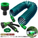 散水ホース 伸びるホース 散水ノズル 15m 自宅用 コイルホース 伸縮性 ガーデニング 水漏れ防止 掃除用品 伸縮ホース 軽量 園芸 収納便利 水やり 絡まない 洗車(4)