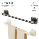 【送料無料】キッチンタオルハンガーバー タオルハンガー 30~80cm タオル掛け タオル干し 密着強力ジェル ふきん掛け 台拭き キッチン 収納 シンク下 タオルバー 布巾ハンガー 洗面 シンプル おしゃれ モノトーン 落下防止機能 グレー ベージュ
