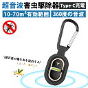 蚊除け 超音波 屋外 超小型虫よけ器 蚊よけブレスレット 虫除けキーホルダー 蚊 対策 駆除 携帯用 360度虫バリア コードレス 充電式 薬剤不使用 ペット 虫除け 蚊忌避 アウトドア キャンプ 公園 散歩 子供 大人 兼用 屋外 屋内 吊り下げ式&蚊よけブレスレット両用