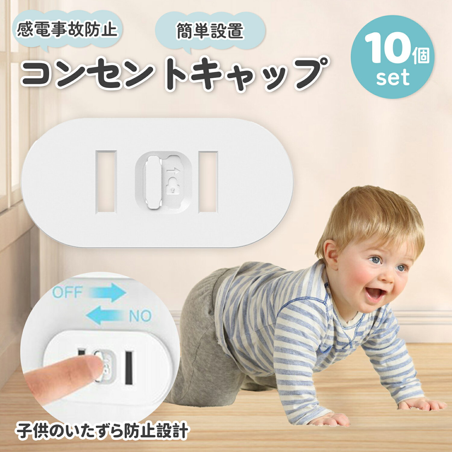 【期間限定 10%オフクーポン!】コンセントカバー コンセントキャップ コンセントガード プラグカバー|感電防止 漏電防止 いたずら防止|赤ちゃん ペット 子供のいたずら防止設計 安全対策|スライド式開閉|簡単貼るだけ設置|大容量10個セット