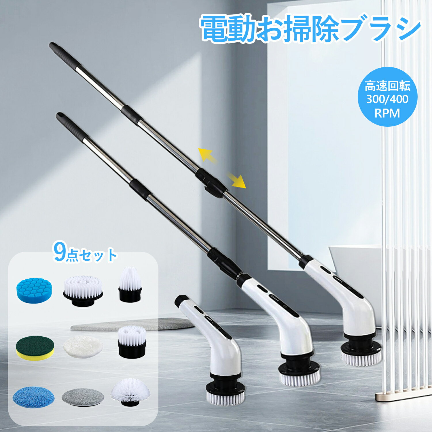 ＼冬の感謝祭限定！10％OFF！セール開催中！／電動お掃除ブラシ9in1風呂掃除機 高速回転 多機能クリー..